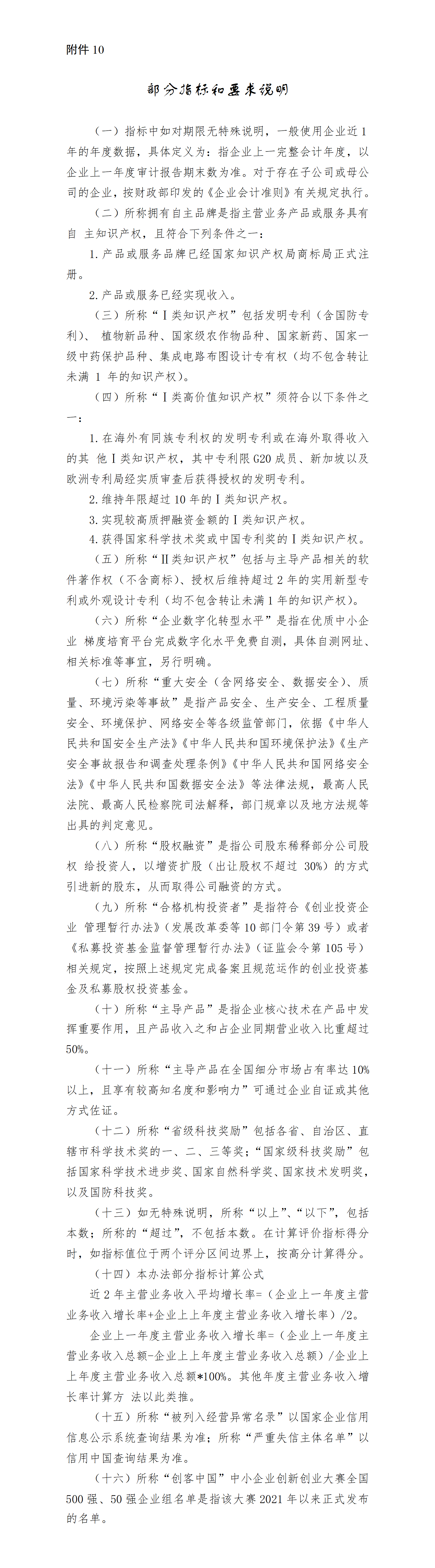 10.部分指标和要求说明_01.png