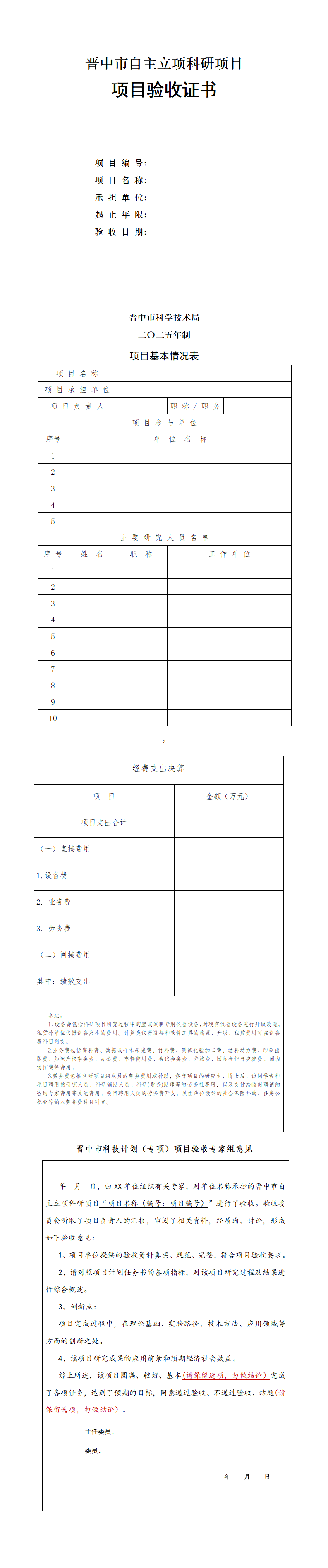 验收证书表样_01.png