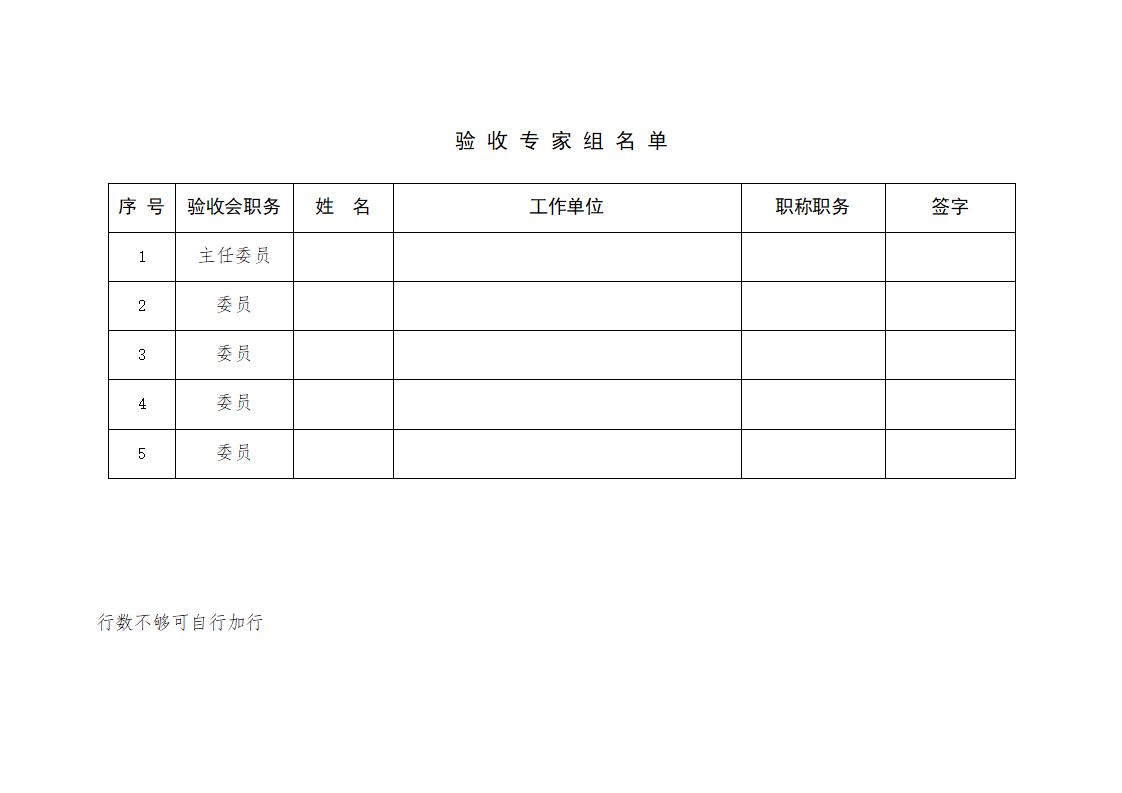 验收证书表样_05.png