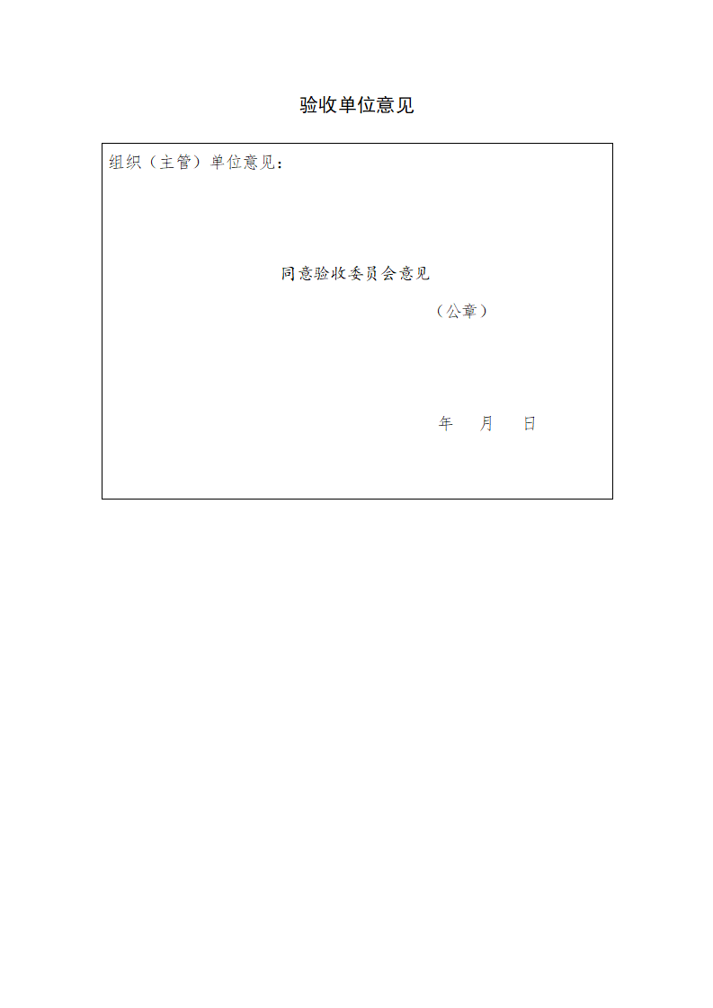 验收证书表样_06.png