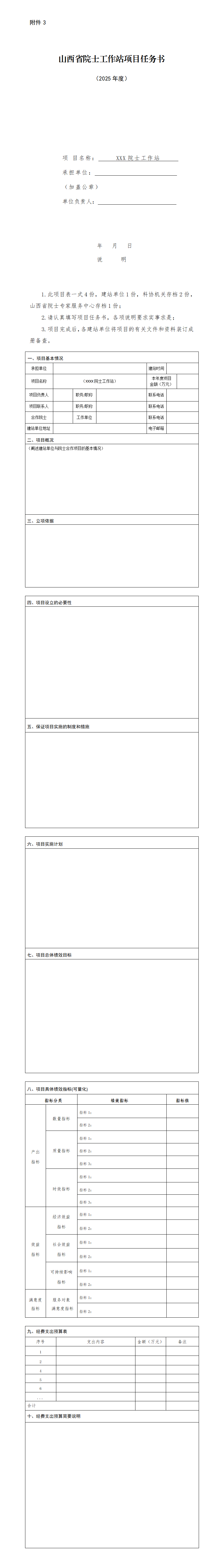 3.山西省院士工作站项目任务书_01.png
