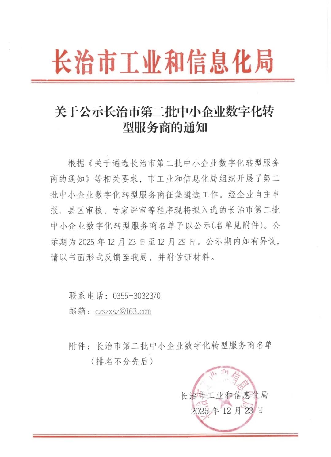 微信图片_2025-12-23_140335_416.jpg