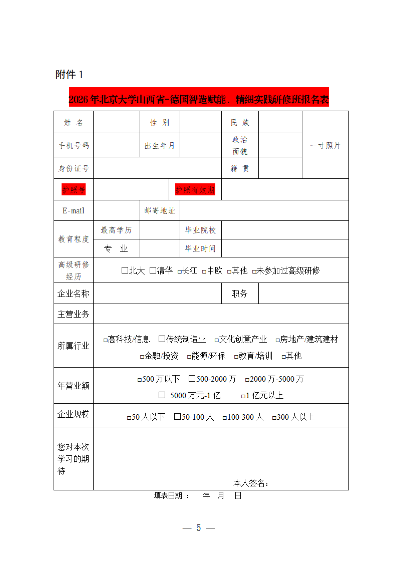 附件：北京大学山西省-德国智造赋能、精细实践研修班方案_05.png