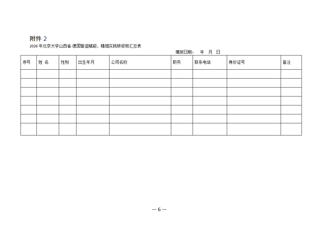 附件：北京大学山西省-德国智造赋能、精细实践研修班方案_06.png