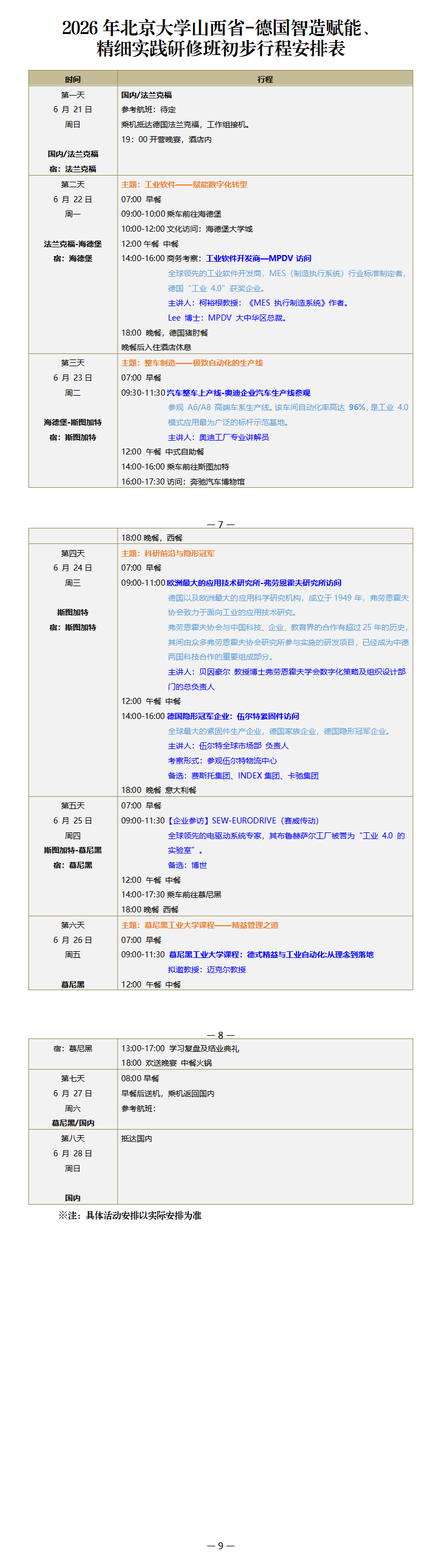 附件：北京大学山西省-德国智造赋能、精细实践研修班方案_01.png