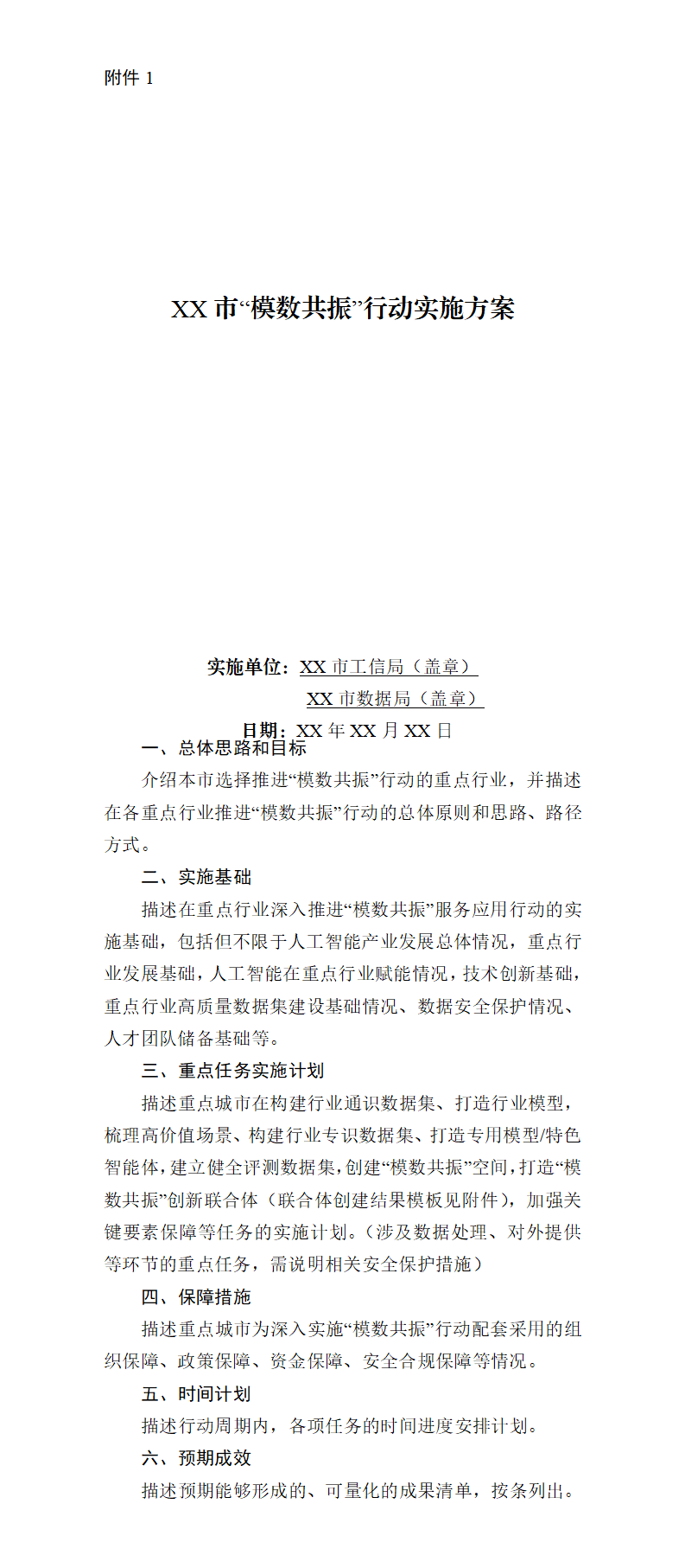 1.“模数共振”行动实施方案_01.png