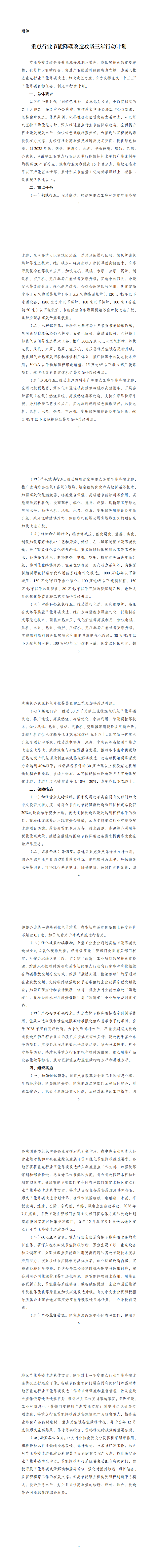附件：重点行业节能降碳改造攻坚三年行动计划_00.png