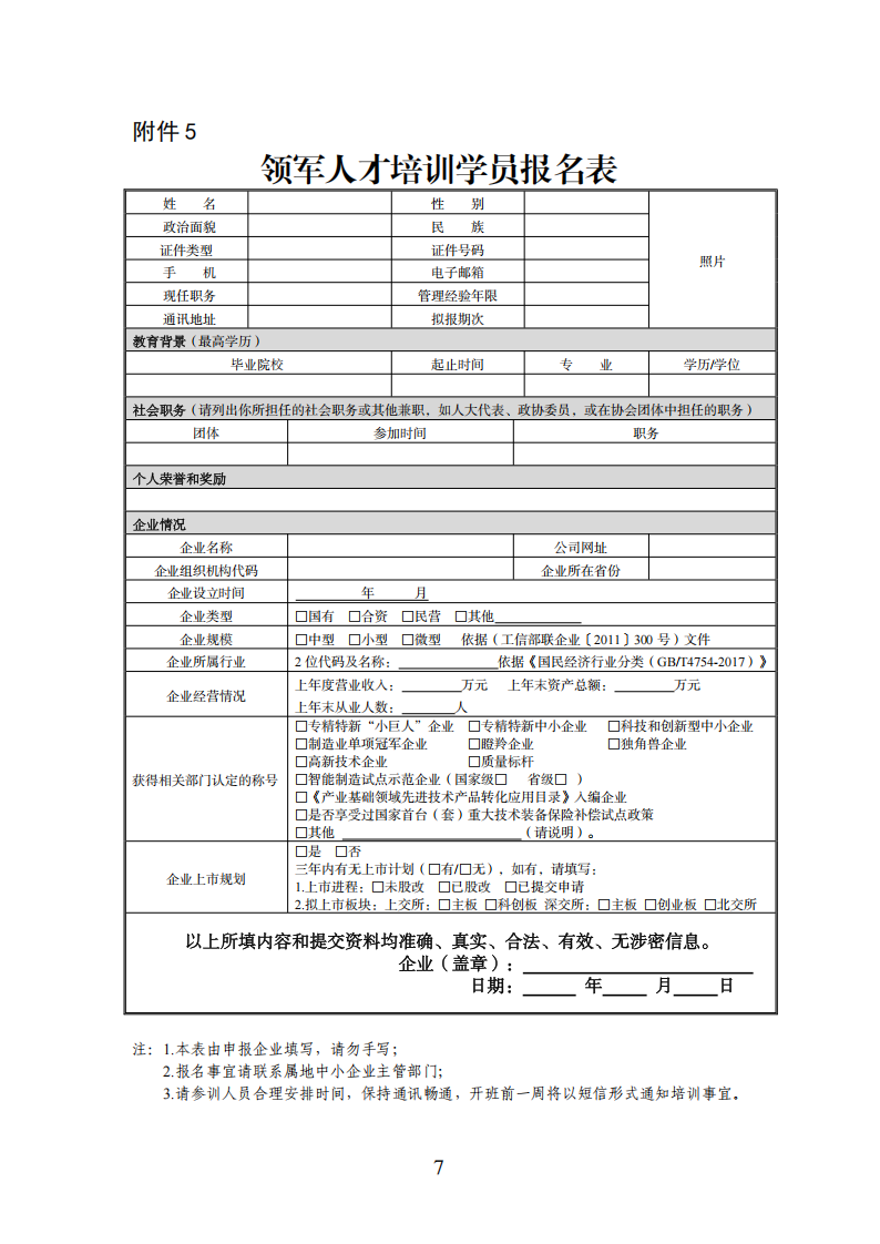 5.领军人才培训学员报名表_00.png